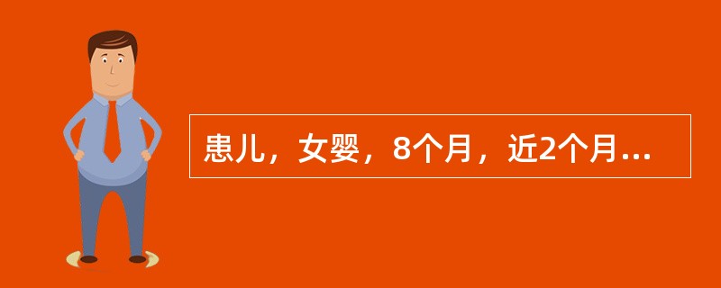 患儿，女婴，8个月，近2个月来肤色苍黄，食欲减退入院。一直羊乳喂养，未加辅食。体