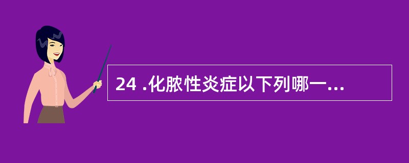 24 .化脓性炎症以下列哪一特征为主A .血清渗出B. 血浆蛋白渗出C .中性粒