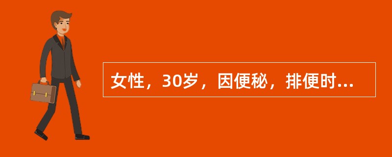 女性，30岁，因便秘，排便时用力过猛，在肛门后正中央处，出现便时和便后的剧烈疼痛