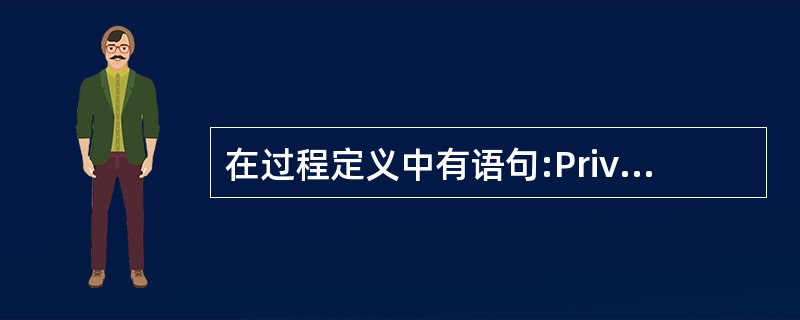 在过程定义中有语句:Private Sub GetData(ByRef f As