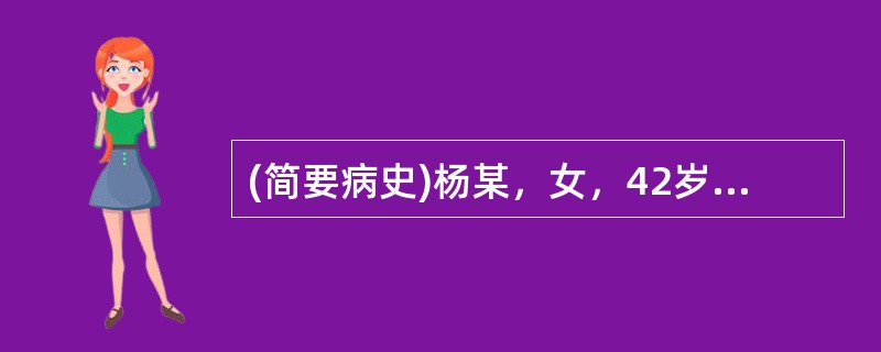 (简要病史)杨某，女，42岁，已婚，文职，头晕、心悸8月余。(答题要求)病史采集