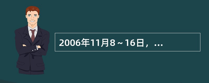 2006年11月8～16日，某县某小学某班发现5名学生出现高热，伴咳嗽、流涕、眼