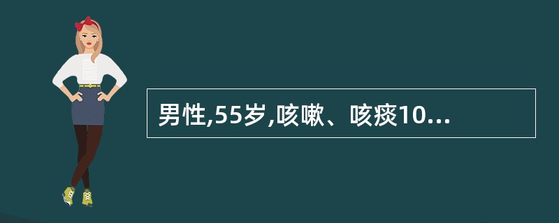 男性,55岁,咳嗽、咳痰10余年。活动后气短2年,吸咽30余年。对诊断最有意义的