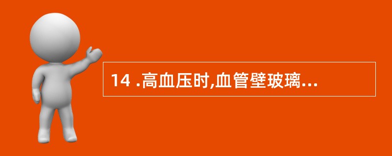 14 .高血压时,血管壁玻璃样变性常见于A .冠状动脉 B .肾弓形动脉 C .