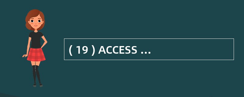 ( 19 ) ACCESS 数据库中 , 为了保持表之间的关系 , 要求在主表中