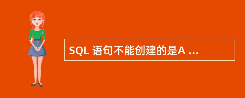 SQL 语句不能创建的是A 报表 B 操作查询 C 选择查询 D 数据定义查询