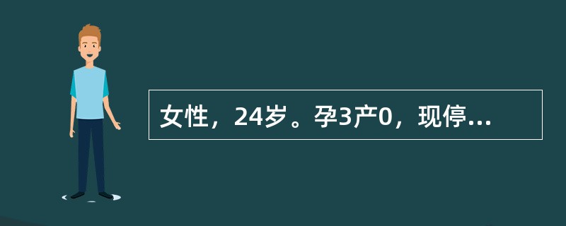 女性，24岁。孕3产0，现停经42天，尿妊娠试验（£«），药物流产后阴道出血48