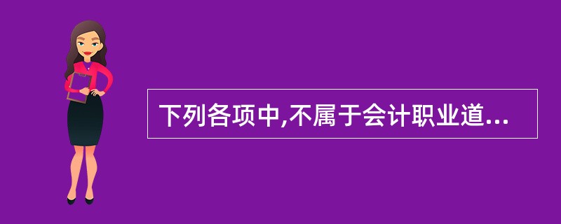 下列各项中,不属于会计职业道德惩处的形式是_____。