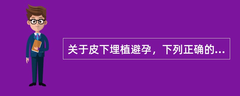 关于皮下埋植避孕，下列正确的是A、Norplant的主要成分是左旋18甲基炔诺酮