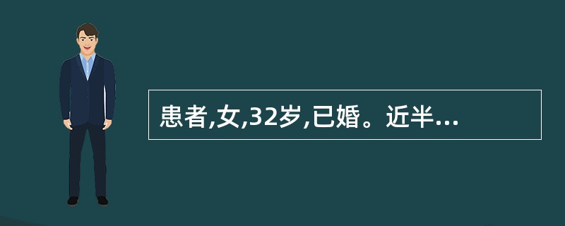 患者,女,32岁,已婚。近半年感下腹部疼痛,痛及腰骶,经行加重,神疲乏力,食少纳