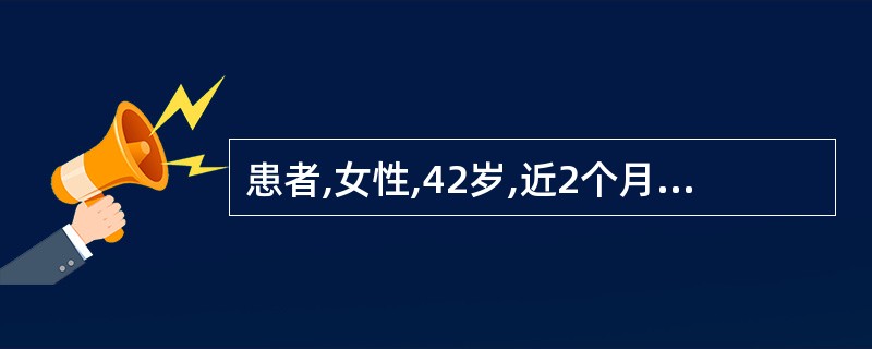 患者,女性,42岁,近2个月来怕热、多汗、心悸、失眠、急躁易怒、消瘦、食欲亢进,