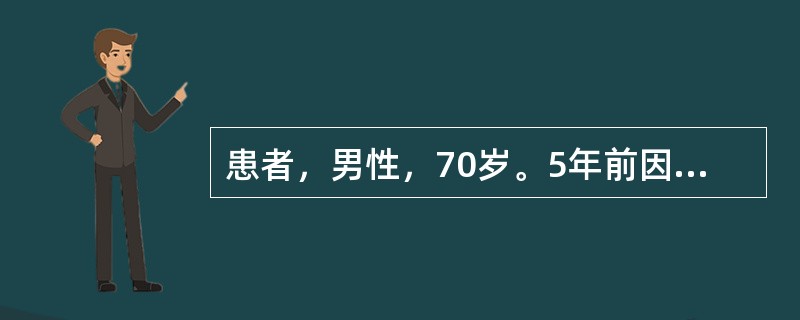 患者，男性，70岁。5年前因急性心肌梗死、心房颤动，采用置入支架重建血运治疗，并