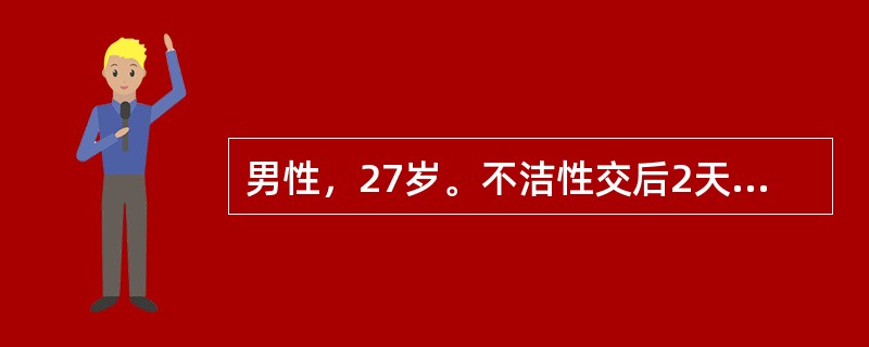 男性，27岁。不洁性交后2天出现尿道口轻度红肿，尿道刺痒，尿急、尿痛，尿道外口有