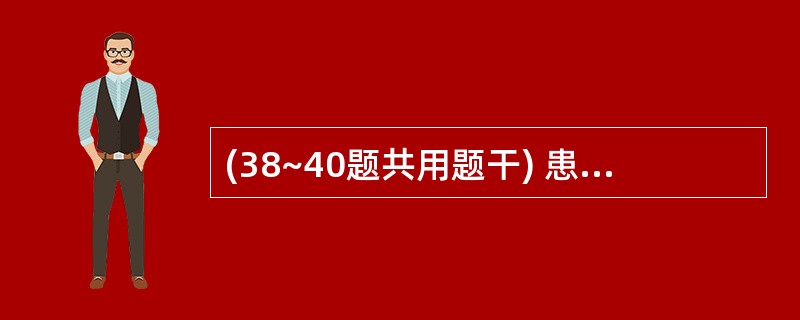 (38~40题共用题干) 患者,男性,45岁。因肺癌行左上肺叶切除术,术后第3天