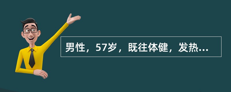 男性，57岁，既往体健，发热、咳嗽、咳黄脓痰3天，加重并气促1天入院。查体：体温