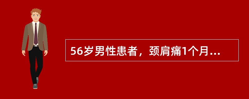 56岁男性患者，颈肩痛1个月，并向右手放射，右手拇指痛觉减弱，肱二头肌肌力减弱。