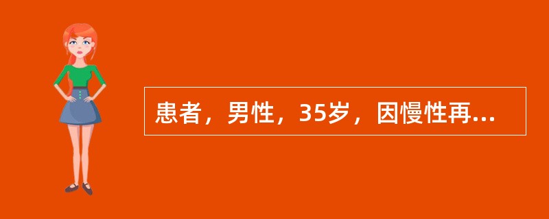 患者，男性，35岁，因慢性再生障碍性贫血2年，头晕、乏力、心悸2天入院。入院时检