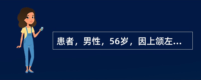 患者，男性，56岁，因上颌左侧456缺失制作铸造支架可摘局部义齿，使用藻酸盐印模