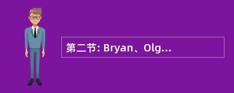 第二节: Bryan、Olga、Scott、Anna 和David正在进行一项“