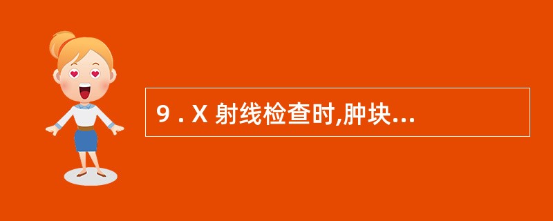 9 . X 射线检查时,肿块周围出现毛刺样或放射状改变 , 是因为A .肿瘤呈外