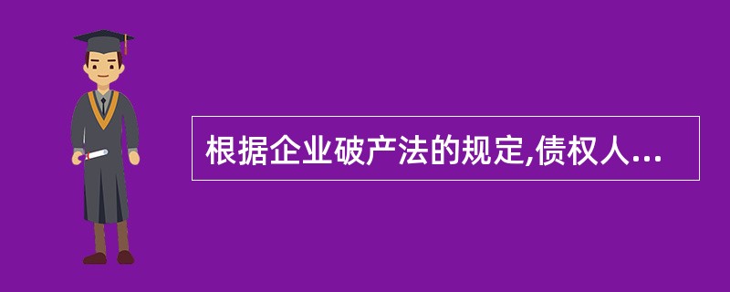 根据企业破产法的规定,债权人会议表决的下列事项中,对债务人的特定财产享有担保权且