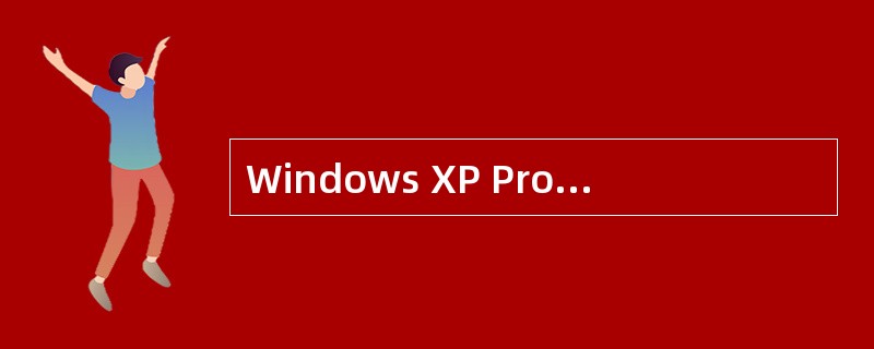Windows XP Professional可以使用几个处理器