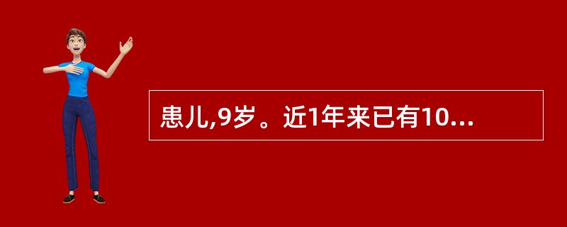 患儿,9岁。近1年来已有10次突然中断讲话,两眼凝视,面无表情,面肌微颤,手中东