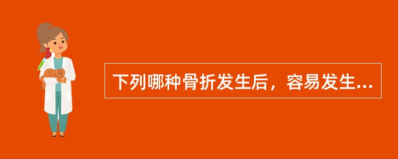 下列哪种骨折发生后，容易发生缺血性骨坏死（）