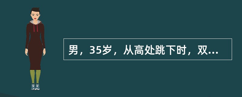 男，35岁，从高处跳下时，双下肢顿时感到无力如果检查显示胸12压缩性骨折超过1/