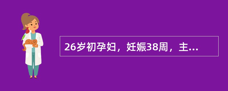 26岁初孕妇，妊娠38周，主诉肋下有块状物。腹部检查：子宫呈纵椭圆形，胎先露部较