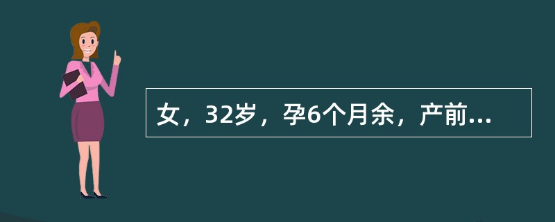 女，32岁，孕6个月余，产前检查时，发现其有生殖道沙眼衣原体感染。对此感染，下面