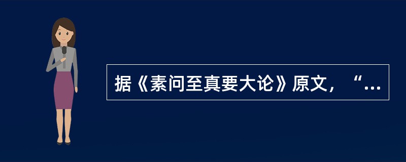 据《素问至真要大论》原文，“散者（）之”，“逸者（）之。