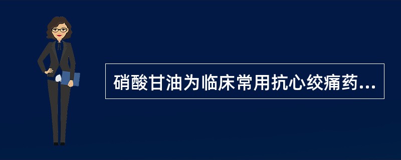 硝酸甘油为临床常用抗心绞痛药物，常与β受体阻断剂合用，其重要理由为（）