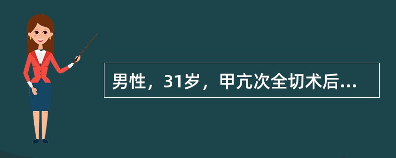男性，31岁，甲亢次全切术后第2天，饮水时发生误咽，继出现声调降低，但无声音嘶哑