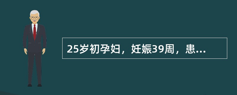 25岁初孕妇，妊娠39周，患重度子痫前期，昨日突然出现阴道流血伴下腹痛。最可能的