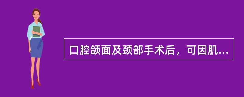 口腔颌面及颈部手术后，可因肌松弛.舌后坠.咽或颈部肿胀.血肿压迫而致上呼吸道梗阻