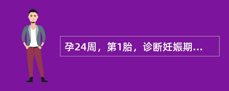 孕24周，第1胎，诊断妊娠期胆囊炎，第1次发作，病情较轻，治疗方案为（）