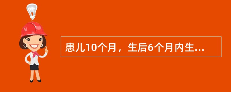 患儿10个月，生后6个月内生长发育好，近4个月呆滞、面黄。体检：四肢及唇舌抖，舌