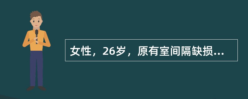 女性，26岁，原有室间隔缺损，2周来持续高热，心悸、胸闷、气短，左上腹疼痛，血尿