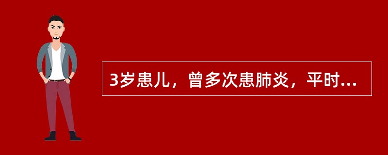 3岁患儿，曾多次患肺炎，平时无紫绀，查体，心前区隆起，心尖搏动弥散，胸骨左缘第2