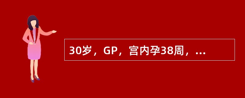 30岁，GP，宫内孕38周，因"无诱因胸闷、憋气、不能平卧3天"入院。患者孕期各