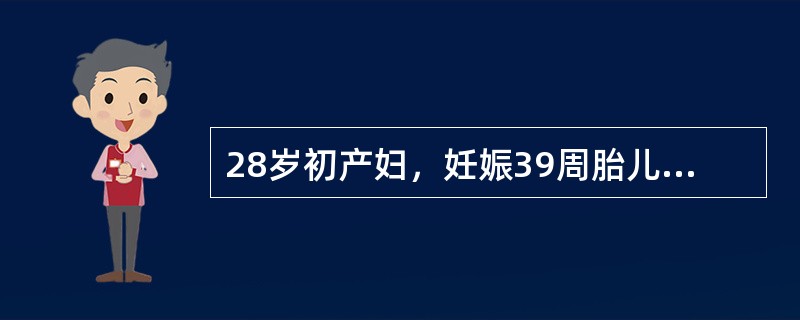 28岁初产妇，妊娠39周胎儿经阴道娩出后，立即出现多量阴道流血，色鲜红，持续不断