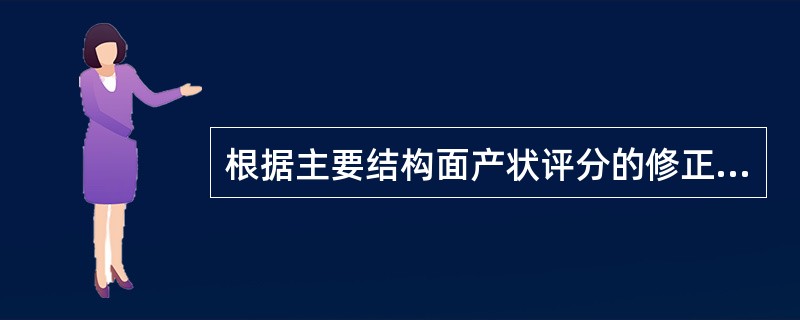 根据主要结构面产状评分的修正要求，下列说法不正确的是（）。