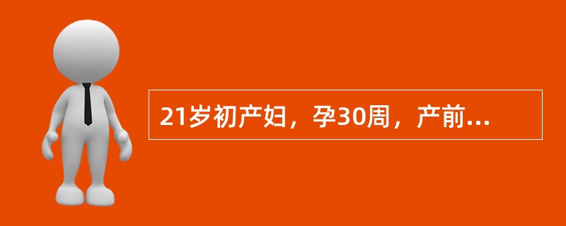 21岁初产妇，孕30周，产前检查确诊为妊娠合并甲状腺功能亢进，首选治疗药物为（）