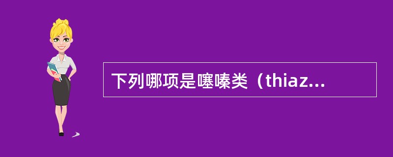 下列哪项是噻嗪类（thiazides）利尿药的药理作用（）