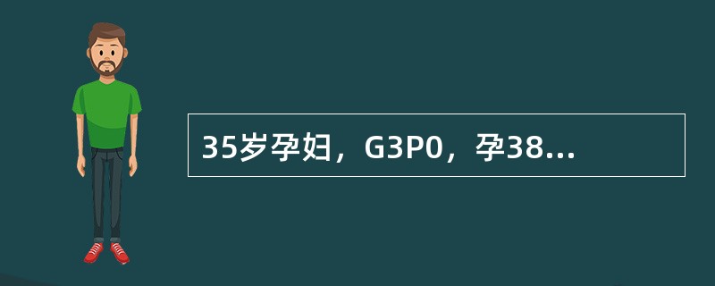 35岁孕妇，G3P0，孕38周，孕期确诊为妊娠合并糖尿病但未正规治疗，现剖宫产一