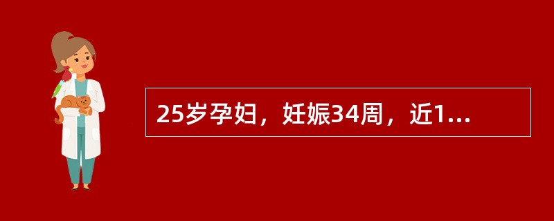 25岁孕妇，妊娠34周，近1周开始乏力，食欲差，3天前症状加重，伴呕吐，巩膜发黄