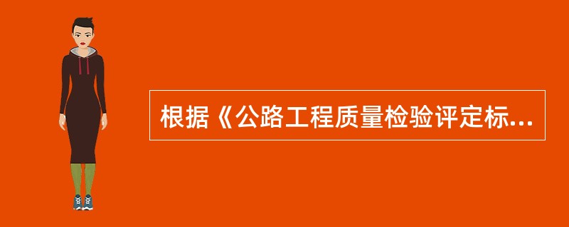 根据《公路工程质量检验评定标准》，不属于石方路基实测项目的是（）。