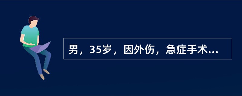 男，35岁，因外伤，急症手术。选用全身麻醉，在麻醉诱导中发生胃内容物返流，气管内