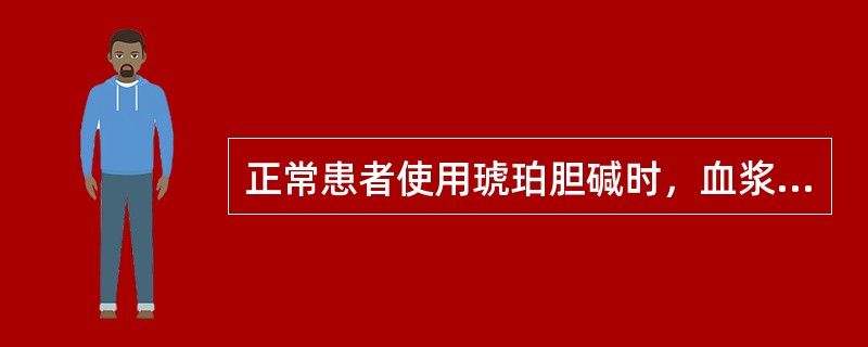 正常患者使用琥珀胆碱时，血浆K+可增加（）